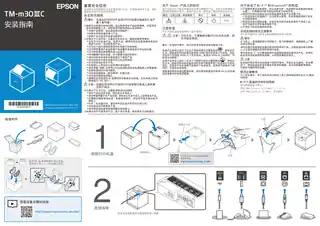 EPSON爱普生TM-m30IIIC 安装指南